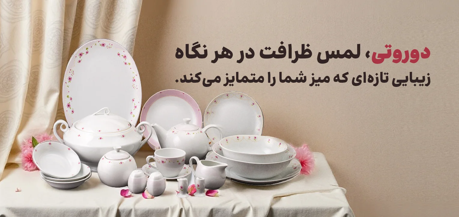 Doroti Mobile چینی مقصود