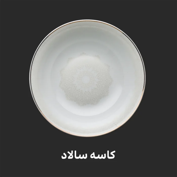 کاسه سالاد سرویس چینی مقصود طرح نووا