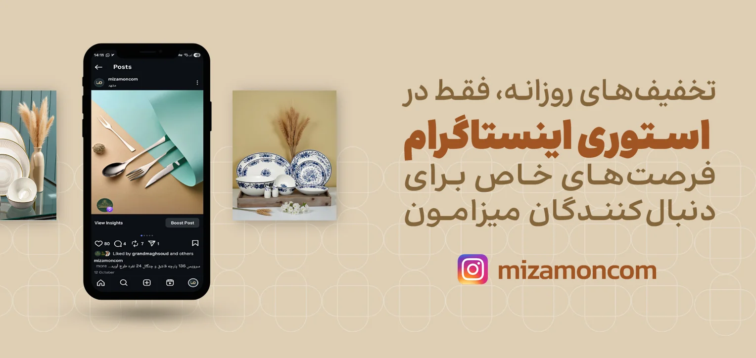تخفیف در استوری موب چینی مقصود