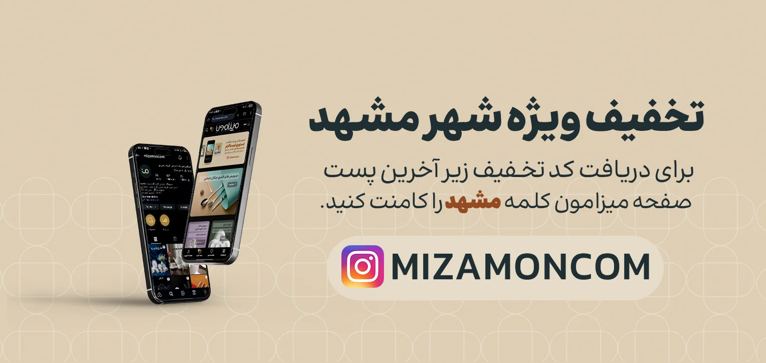 تخفیف مشهد3 چینی مقصود