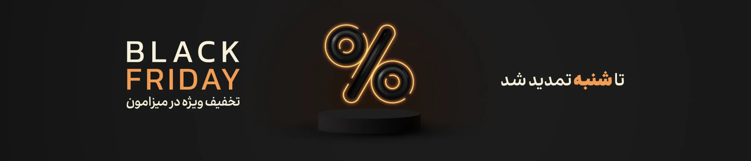 تمدید بلک فرایدی Scaled چینی مقصود